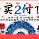 促销活动:苏宁易购 买2付1两份心意 只花一份钱 过年回家双份礼 双方父母都满意