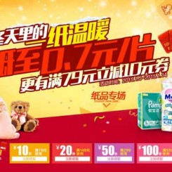 促销活动:苏宁易购 多品牌纸尿裤 冬天里的一纸温暖0.7元/片起