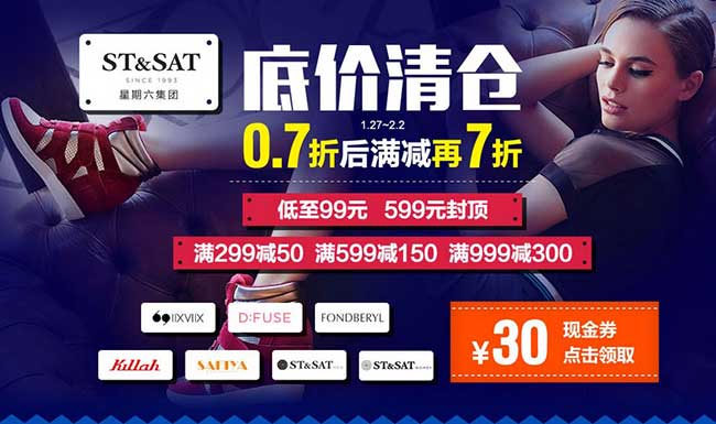 促销活动:当当网 ST&SAT星期六 鞋靴低价清仓放肆购