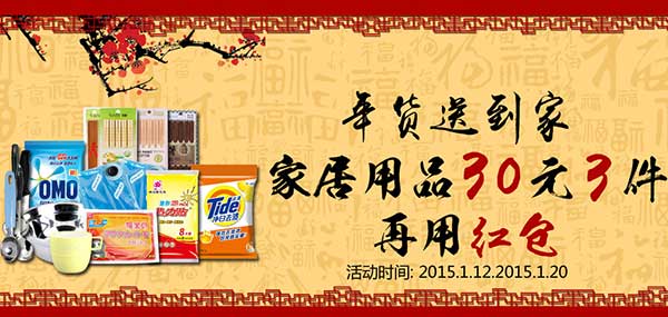 苏宁易购 年货送到家 家居百货日用品专场 30元任选3件