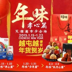 天猫年货(15-21号)Excel.xls 官方精选清单表格下载