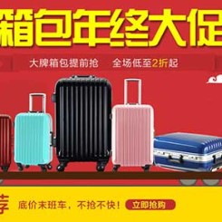 促销活动:京东 品牌箱包年终大促 全场低至2折起
