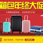 促销活动:京东 品牌箱包年终大促 全场低至2折起