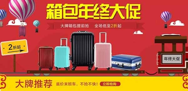 促销活动:京东 品牌箱包年终大促 全场低至2折起