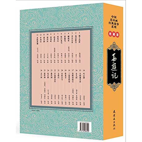 连环画经典故事:西游记