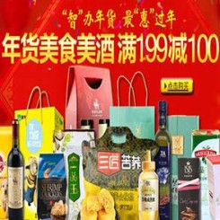 促销活动：亚马逊中国 年货美食美酒爱宠用品联合满199减100大促！