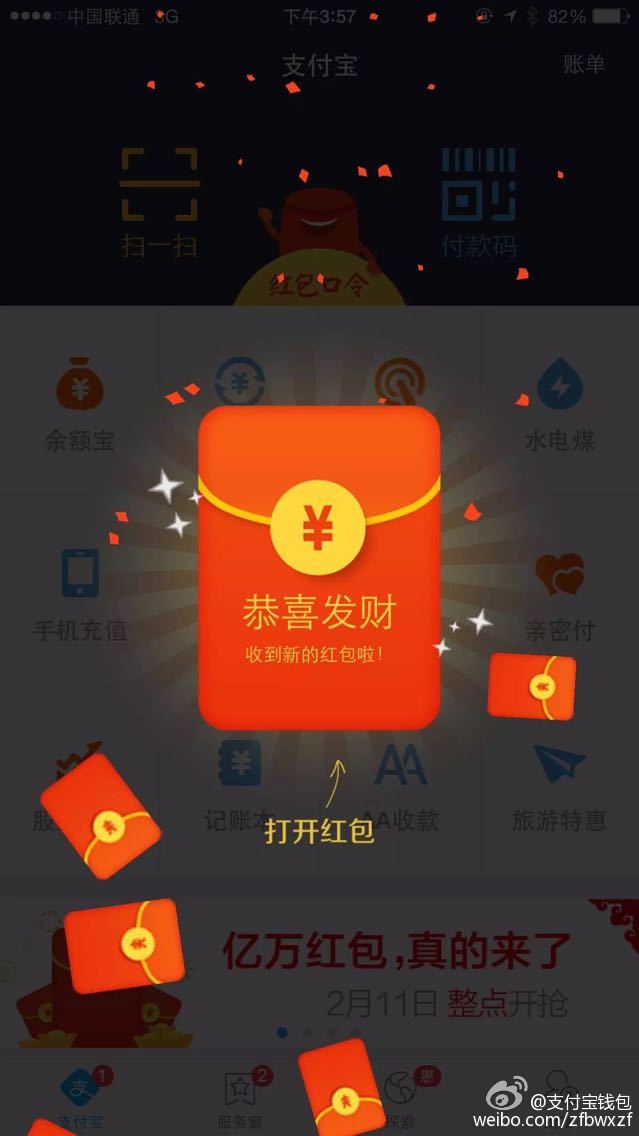 打开支付宝钱包 就能抢新春红包 总共6亿元