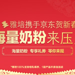 促销活动:京东 Abbott雅培 亲体系列婴幼儿奶粉优惠券