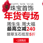 促销活动:亚马逊中国 黄金饰品大促 周生生/周大福等 情人节礼物