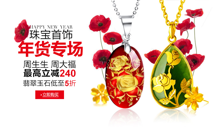 促销活动:亚马逊中国 黄金饰品大促 周生生/周大福等 情人节礼物