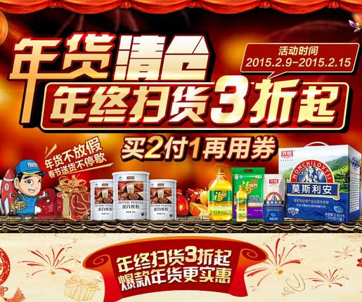 促销活动：苏宁易购 年货盛宴 年终扫货3折起 买2付1再用券 春节不打烊 快递送到家