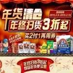 促销活动:苏宁易购 年货盛宴 年终扫货3折起 买2付1再用券 春节不打烊 快递送到家