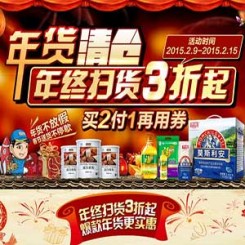 促销活动:苏宁易购 年货盛宴 年终扫货3折起 买2付1再用券 春节不打烊 快递送到家