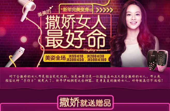 促销活动:易迅网 美美的撒娇女人不错命 女士电吹风/洁面仪/美发器等
