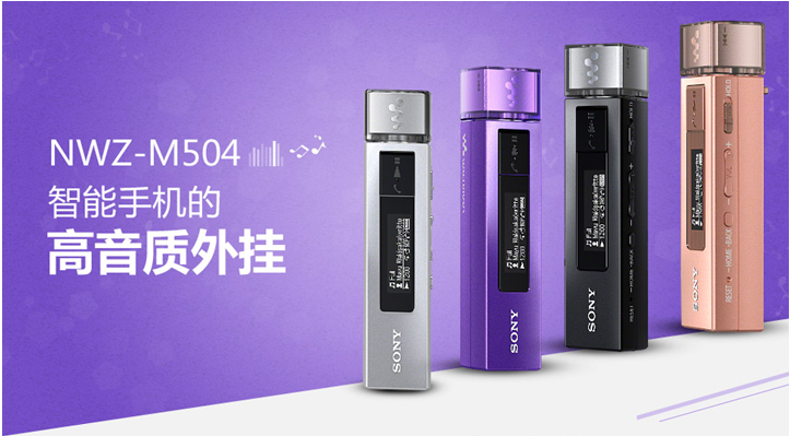 SONY索尼 NWZ-M504 8G MP3播放器 数字降噪 蓝牙耳机