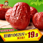 天山佳园 新疆和田红枣大枣 五星玉枣枣子500g +新疆特产试吃包