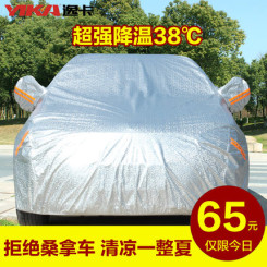 逸卡 铝箔车衣 防晒防雨车罩 15款可选 适合99.9%车型