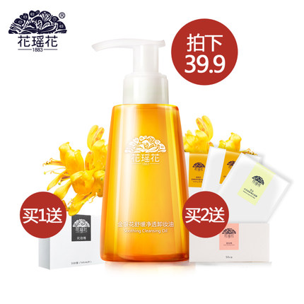 花瑶花 卸妆油脸部眼部眼唇深层清洁卸妆液 保湿卸妆水