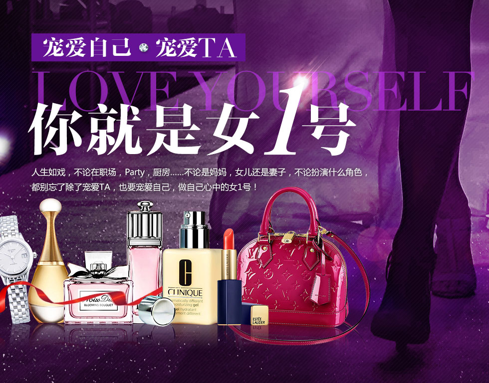 促销活动:1号店 2015宠爱女人节 你就是女1号