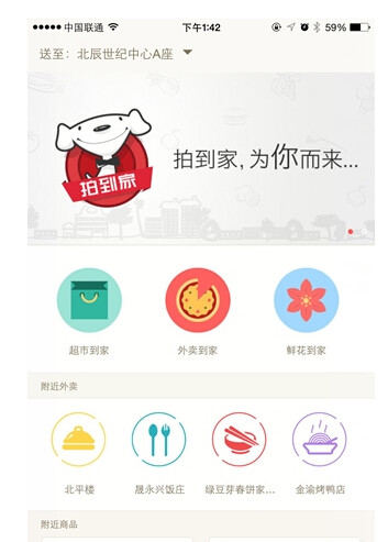 “拍到家”APP上线 京东大规模推社会化O2O进程
