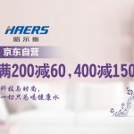 促销活动:京东自营 HAERS哈尔斯 保温杯水具