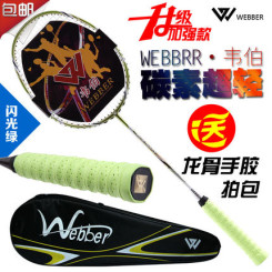 webber韦伯 WB-618单拍双打羽拍超轻碳素羽毛球拍(送拍包/龙骨手胶缠好)2支装