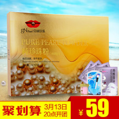 京润珍珠 纯珍珠粉(400纳米)100g 面膜粉 美白淡斑 祛痘去黑头