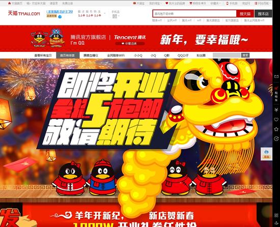 天猫 腾讯官方数码旗舰店 即将开业 主营智能数码产品