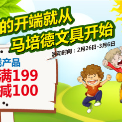 促销活动:京东 Maped 马培德 文具 全线产品