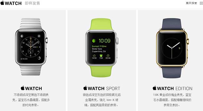 苹果发布Apple Watch