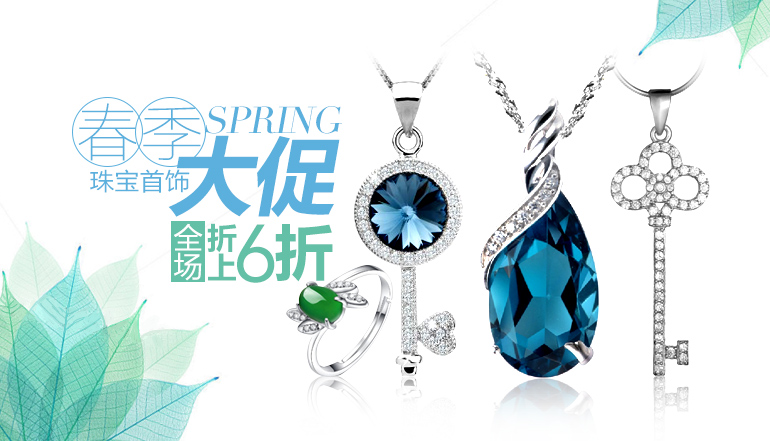 促销活动:亚马逊中国 珠宝首饰春季大促