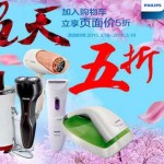 促销活动：苏宁易购 Philips飞利浦 小家电下单5折秒