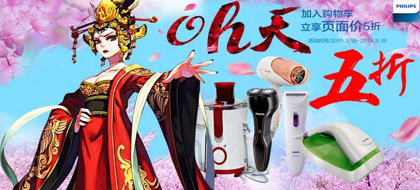 促销活动:苏宁易购 Philips飞利浦 小家电下单5折秒