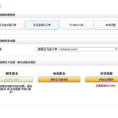 亚马逊中国可直接咨询&处理美国亚马逊购物及订单问题