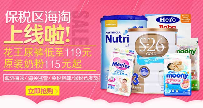 速普商城 保税区海淘上线啦 海外直采/海关监督/免税包邮/保税仓发货