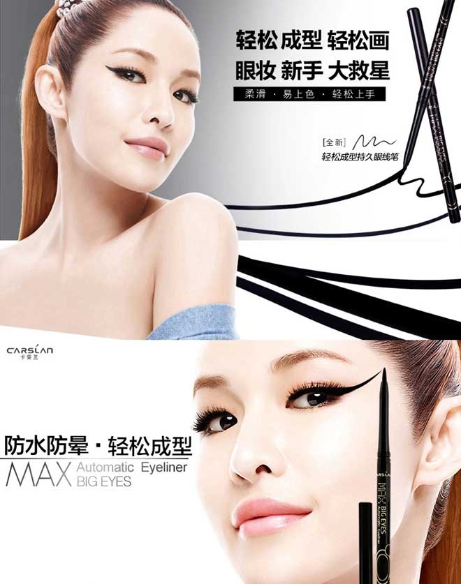 carslan卡姿兰 一笔成型持久眼线笔 0.35g (黑色)