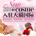 cosme官方海外旗舰店 日本很权威的美妆大赏 入驻天猫国际