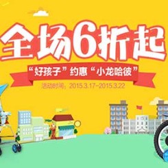 促销活动:苏宁易购 好孩子/小龙哈彼 童车童床专场