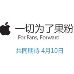 一切为了果粉！京东商城 苹果新品Apple Watch、新MacBook开启预约