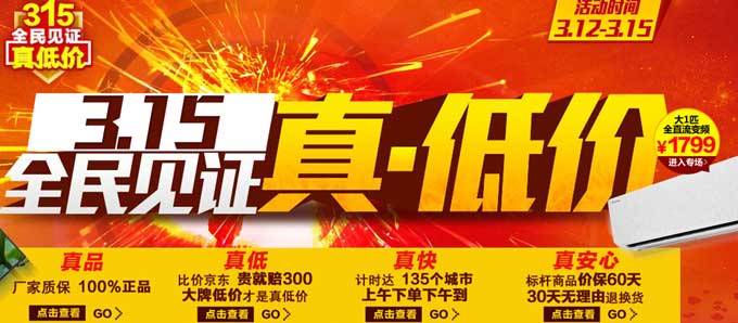 国美在线 315全民见证真低价 数码家电低价+满返
