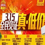 国美在线 315全民见证真低价 数码家电低价+满返