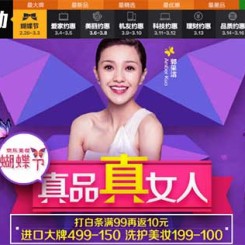 促销活动:京东 蝴蝶节 真品真女人 美妆个护等品类