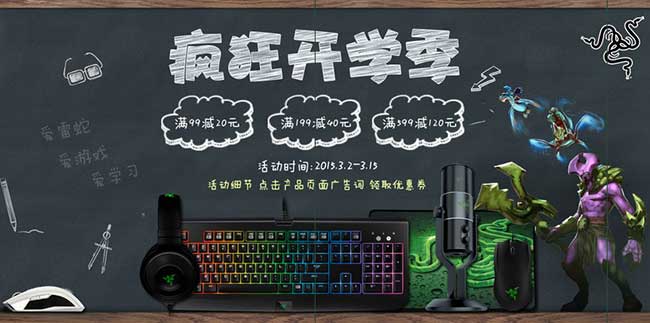优惠券：京东 开学疯狂购 京豆兑换 键盘鼠标游戏外设