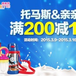 促销活动:苏宁易购 亲亲我/托马斯&朋友 儿童用品满减专场