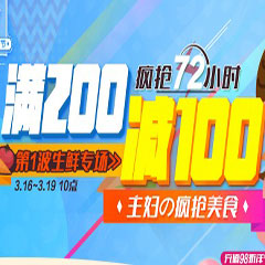 促销活动：中粮我买网 主妇の开抢美食 第1波生鲜专场