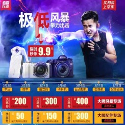 优惠券:京东 春雷行动 极低风暴 自营相机/摄影配件  京豆兑换