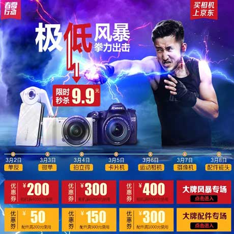 优惠券：京东 春雷行动 极低风暴 自营相机/摄影配件  京豆兑换