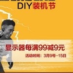 促销活动:京东 春雷行动 品牌显示器全场