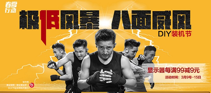 促销活动:京东 春雷行动 品牌显示器全场