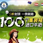 1号店 3月11日 100个集装箱进口牛奶 挑战吉尼斯冲击世界纪录日